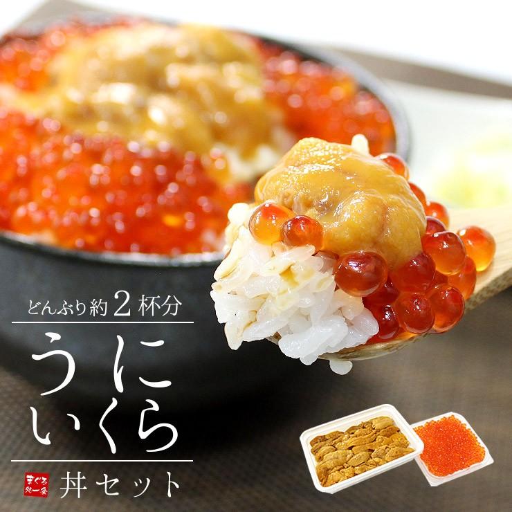 うにいくらセット 海鮮丼 海鮮セット 刺身 食べ物 爆買 [[ウニイクラ