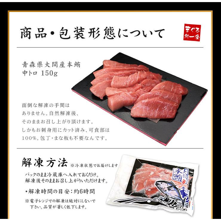 お中元 ギフト 大間産 本マグロ中トロ150g 送料無料 刺身 食べ物 海鮮