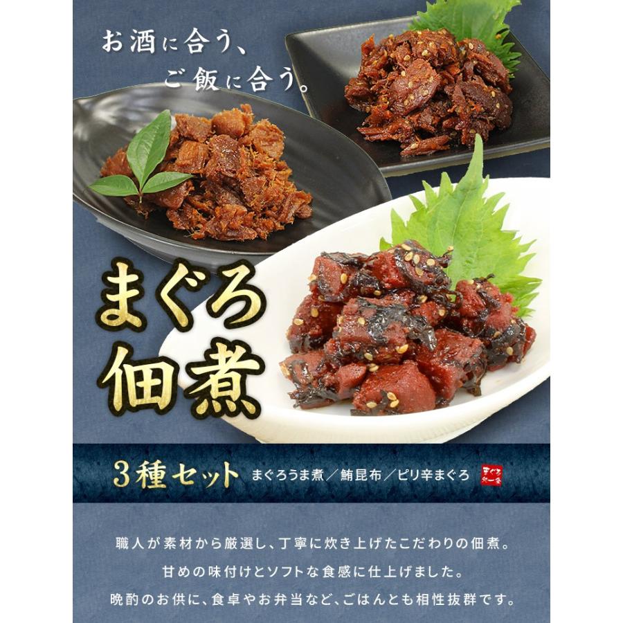 受賞店舗】 まぐろの佃煮3種セット 送料無料 まぐろうま煮 鮪昆布 ピリ辛まぐろ ポスト投函 ギフト不可 納品書同梱 まぐろ佃煮3種セット ごはんのお供に!送料無料 お試し メール便マグロを佃煮に!まぐろ昆布ご飯のお供に!お酒の肴に!お弁当に!お茶受けに!鮪昆布炊き立てごはん 白飯 おにぎり お弁当パンに挟んでも、お茶漬けでもOK 保存食 賞味期限 180日 ポイント消化に!