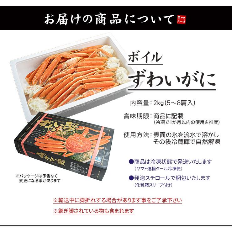 年末ご予約承り中 ズワイガニ ずわいがに ボイルズワイ蟹脚2kg（5~8肩