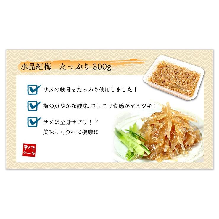 水晶紅梅 サメ軟骨の梅肉和え 300g Ssk Ref Ssk1 Yd5 水晶紅梅 まぐろ処一条 通販 Yahoo ショッピング