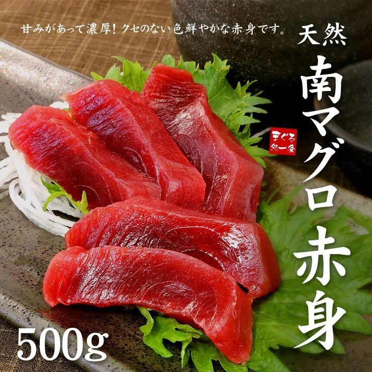 天然 南マグロ 赤身 500g  4〜5人前 送料無料 爆買《pbt-sb4》〈sb1〉[[天然南マグロ赤身500g]