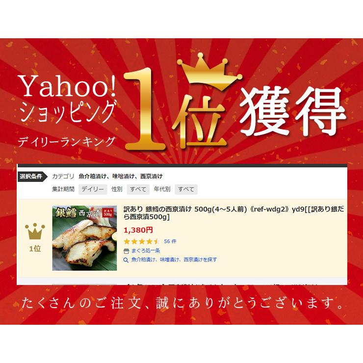 2個購入で送料無料（注文確定後修正します）訳あり 銀鱈の西京漬け 500g(4〜5人前) 爆買 [[訳あり銀だら西京漬500g] |  | 10