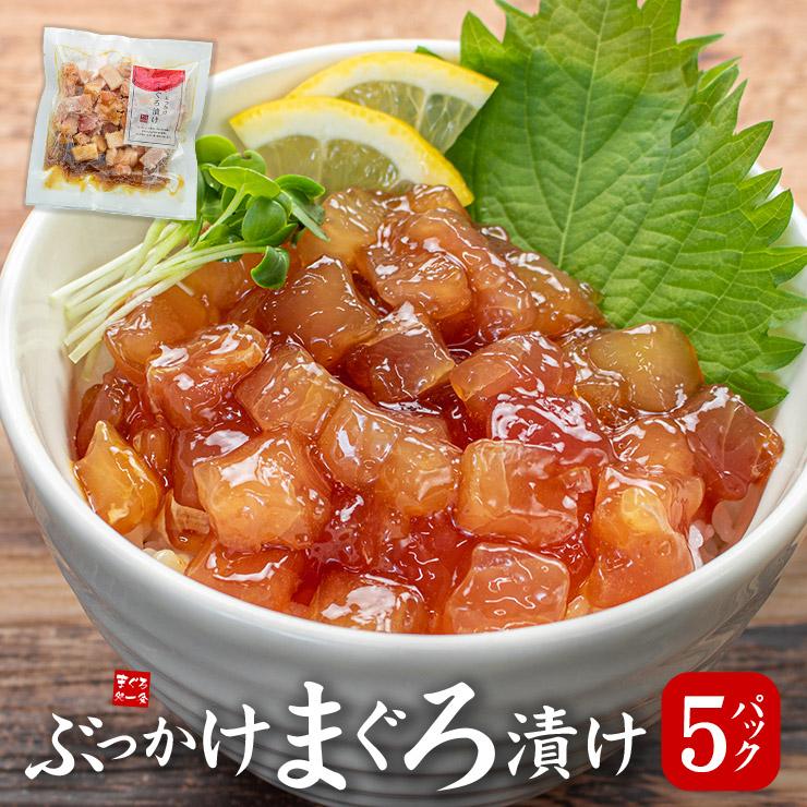 マグロ 漬け づけ ぶっかけまぐろづけ3人前 100g 3パック 刺身 海鮮 Ref Bkk1 Bkk1 Yd9 ぶっかけまぐろ漬け 3p まぐろ処一条 通販 Yahoo ショッピング