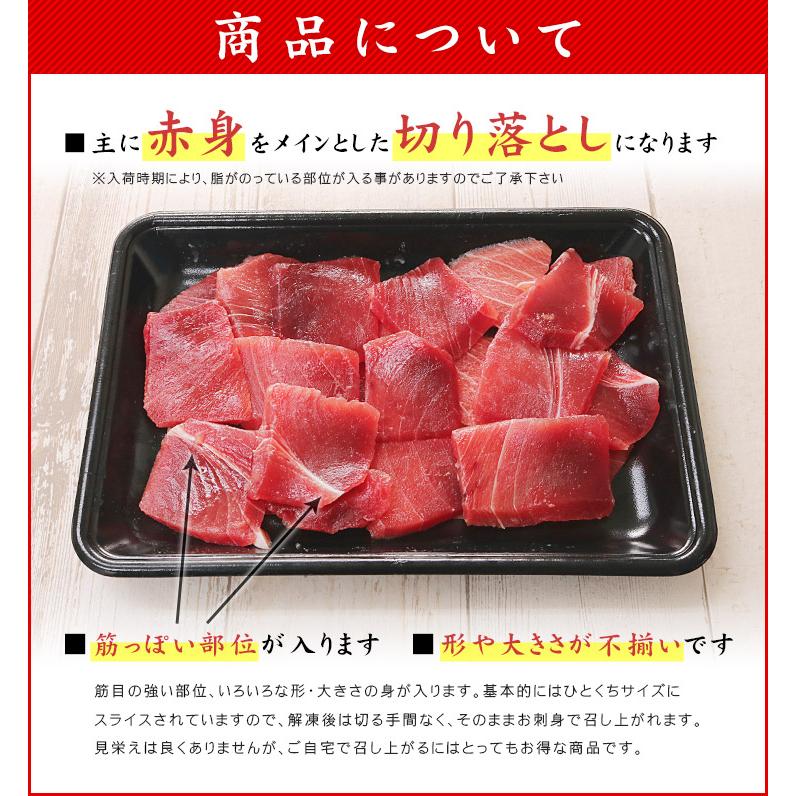 マグロ 天然南マグロ切り落とし500g（250g×2パック）送料無料 刺身
