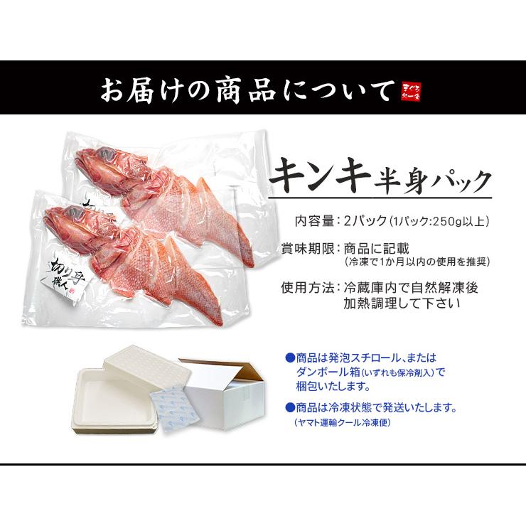 キンキ半身 2パック（切り身250g以上×2パック）送料無料 煮魚