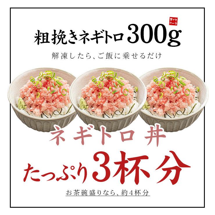 ネギトロ マグロ 極粒 粗挽きネギトロ 300g 刺身 海鮮〈ng300〉[[粗挽きネギトロ300g]｜ichijyo｜03