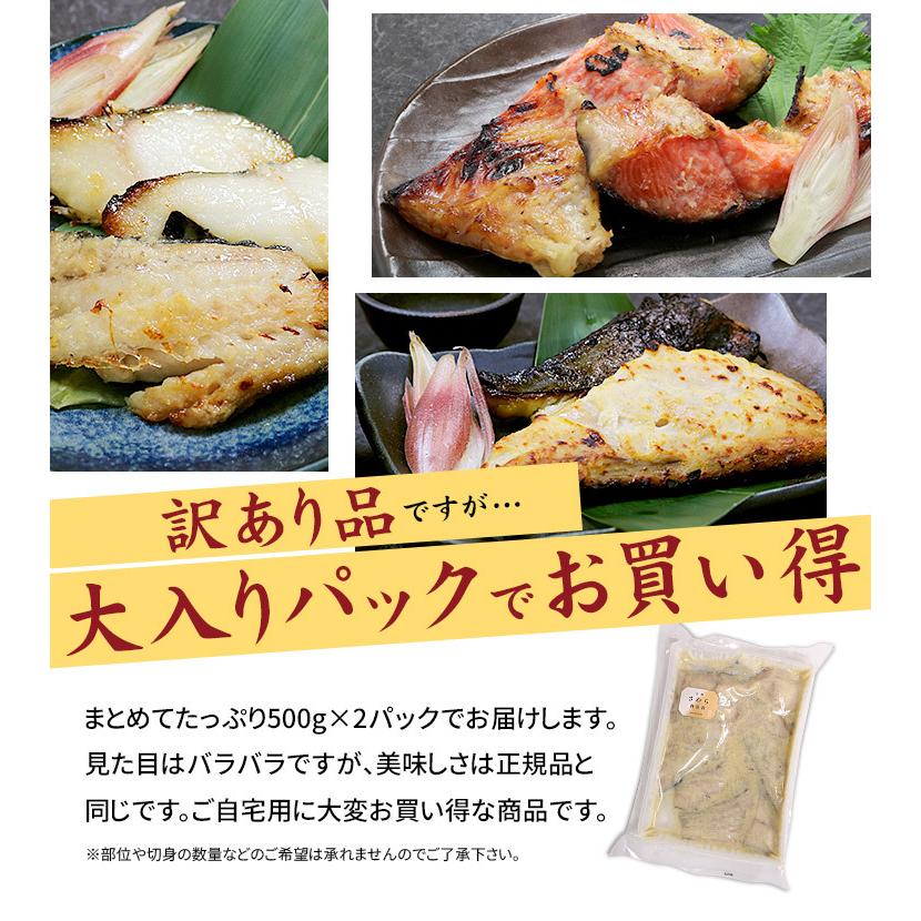 訳あり 紅鮭 西京漬け 1kg (500g×2パック) 送料無料 爆買 [[訳あり紅鮭