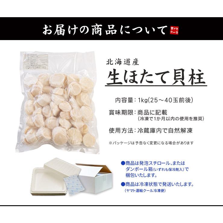 ホタテ ほたて 北海道産 特大 生ほたて1kg 25〜40玉入 送料無料 刺身 海鮮 om22[[特大ホタテ1kg]｜ichijyo｜02