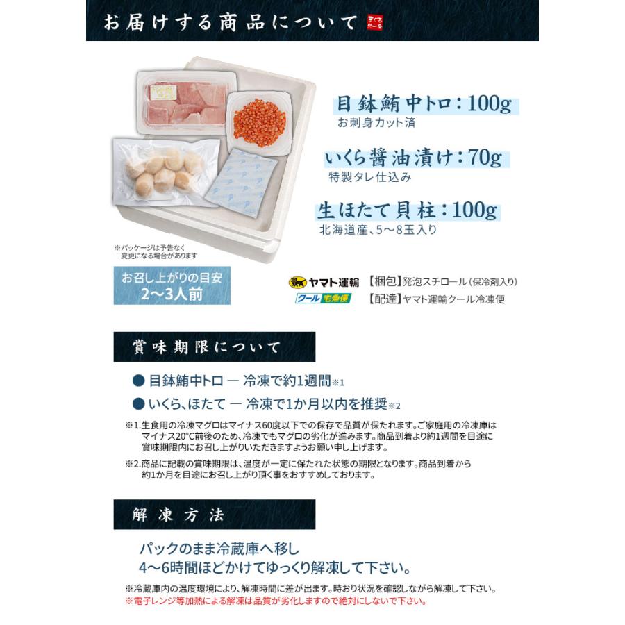 父の日 プレゼント 海鮮 マグロ中トロ 生ほたて イクラ醤油漬け 海鮮3品セット「漣」さざなみ 2〜3人前 送料無料 om22〈szn1〉[[海鮮セット漣さざなみ]｜ichijyo｜02