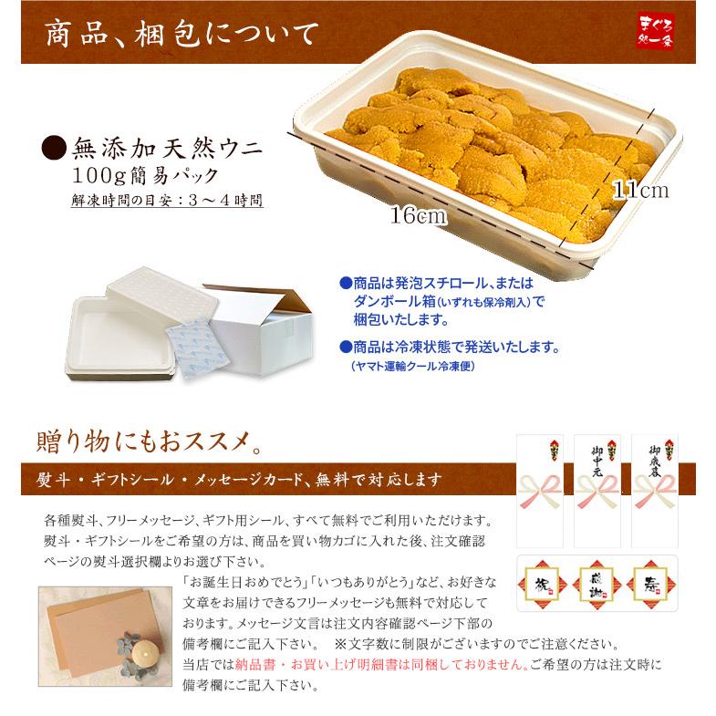 生ウニ200g（100g×2パック）無添加 送料無料 刺身 海鮮丼 食べ物 爆買《ref-un2》[[生ウニ100-2p] |  | 09