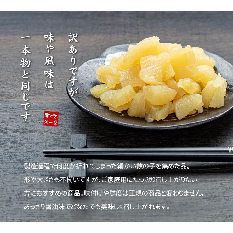 訳あり 味付け数の子 500g 醤油味（数の子 かずのこ カズノコ）[[訳あり数の子500g] |  | 05