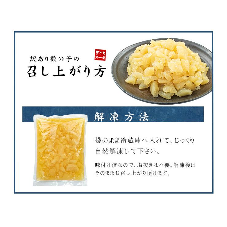 訳あり 味付け数の子 500g 醤油味（数の子 かずのこ カズノコ）[[訳あり数の子500g] |  | 07