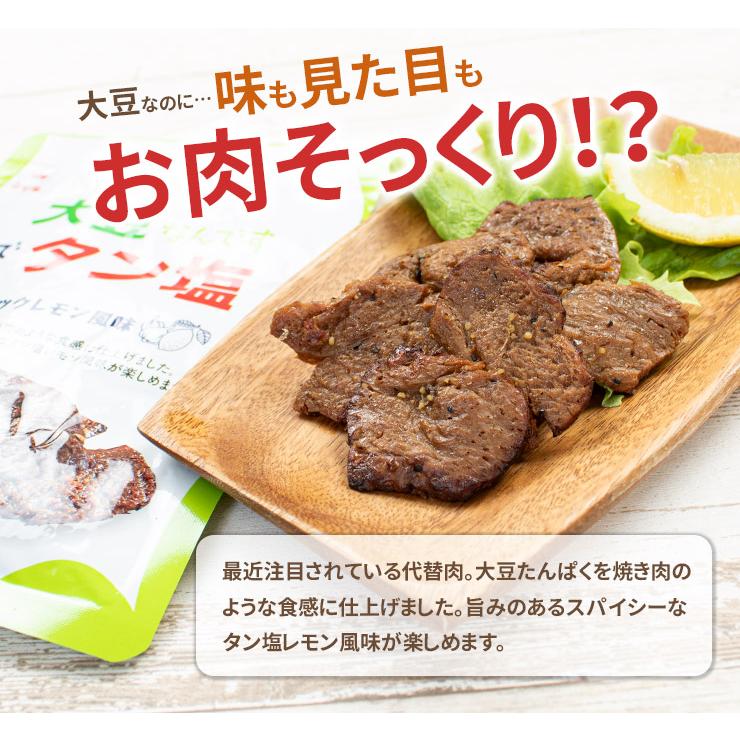 まるでタン塩 40g×4袋 ソイフィレ 大豆ミート ポスト投函 送料無料 常温 同梱不可 ギフト不可 [[まるでタン塩-4p] : まぐろ処 ...