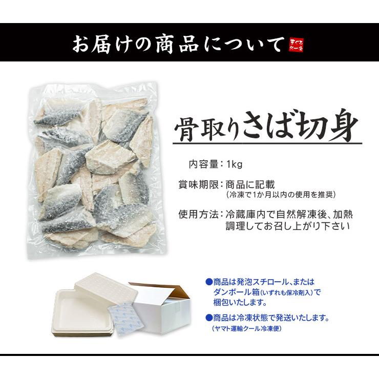 骨取り サバ 切り身 1kg(20切前後) 無塩 加熱用 送料無料 [[さば骨取り切り身1kg] |  | 01
