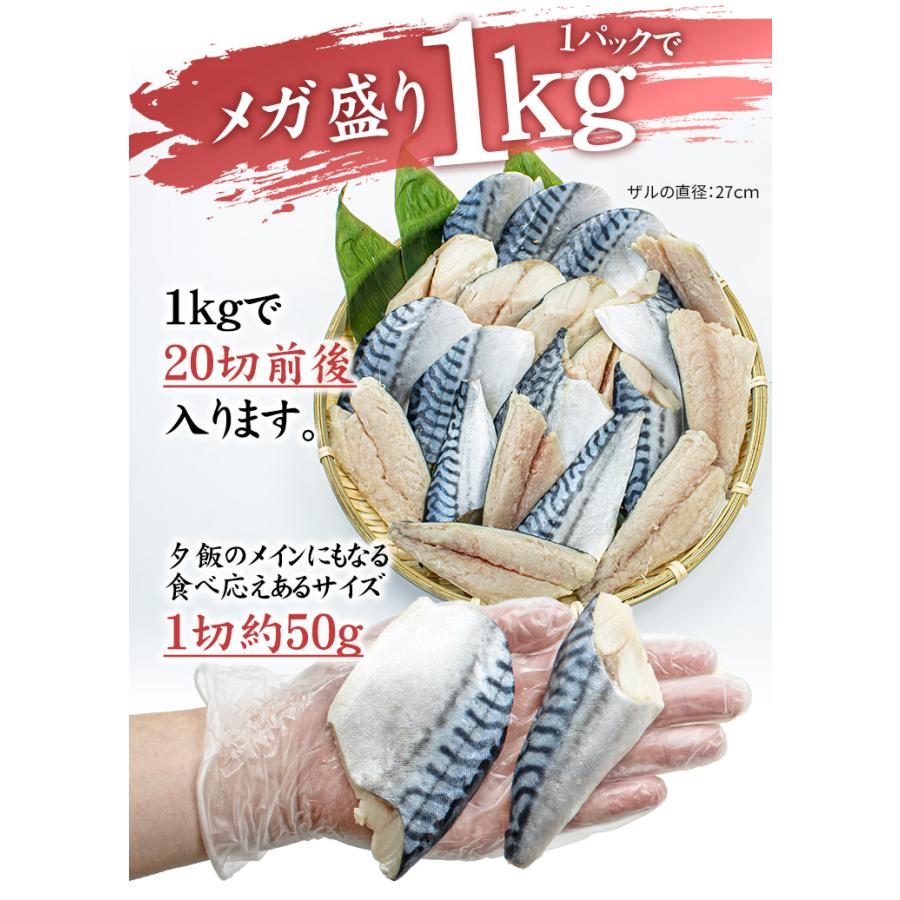 骨取り サバ 切り身 1kg(20切前後) 無塩 加熱用 送料無料 [[さば骨取り切り身1kg] |  | 02