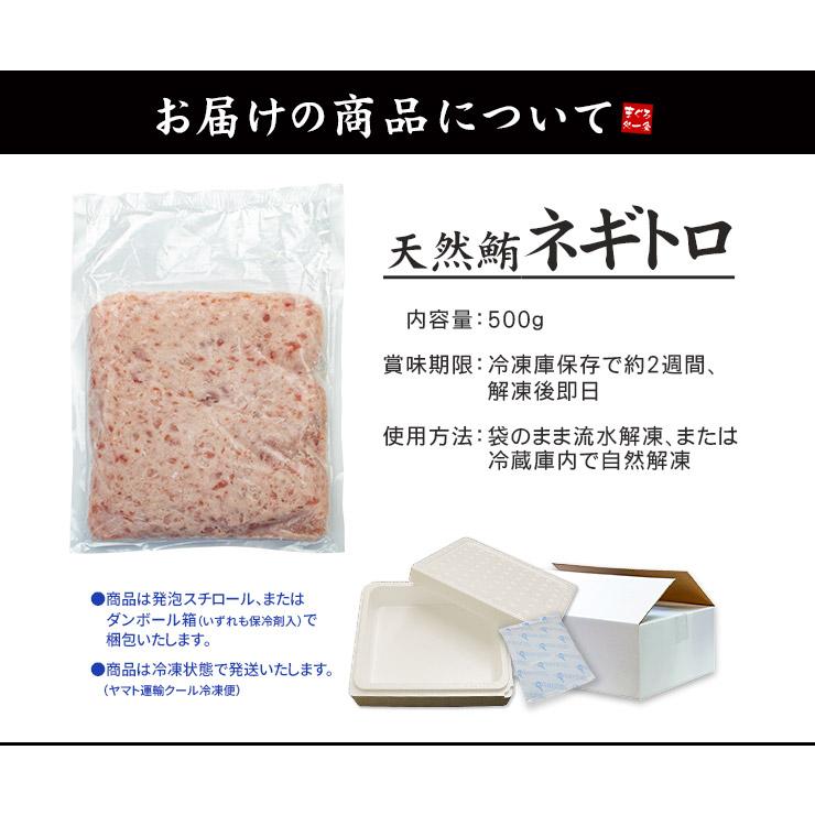 天然マグロのネギトロ 500gパック 送料無料 ふんわり なめらか 流水