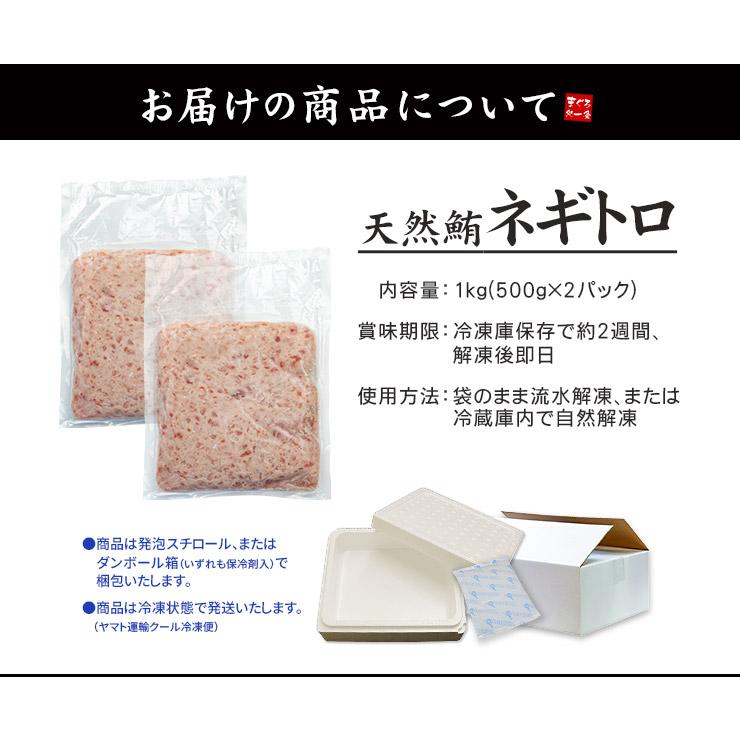 天然マグロのネギトロ 1kg(500g×2パック) 送料無料 ふんわり 流水解凍