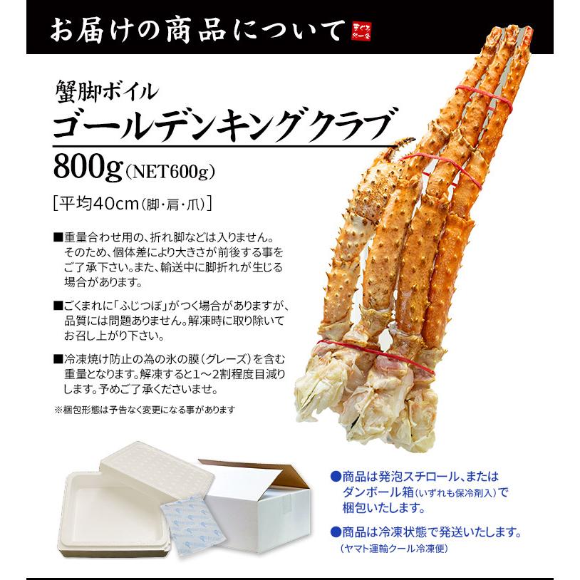まるでタラバガニ！ゴールデンキングクラブ 1肩約800g ボイル蟹脚 送料