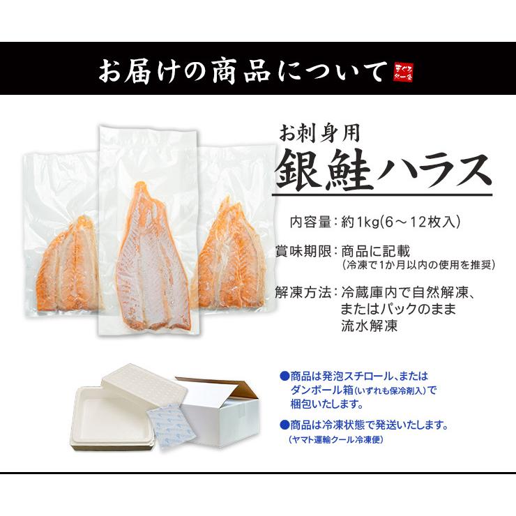 在庫一掃 銀鮭 ハラス お刺身用 1kg (6〜12枚入) 送料無料 スポット品 訳あり サーモン 海鮮丼 カルパッチョ ハラス焼き [[銀鮭ハラス1kg]｜ichijyo｜03