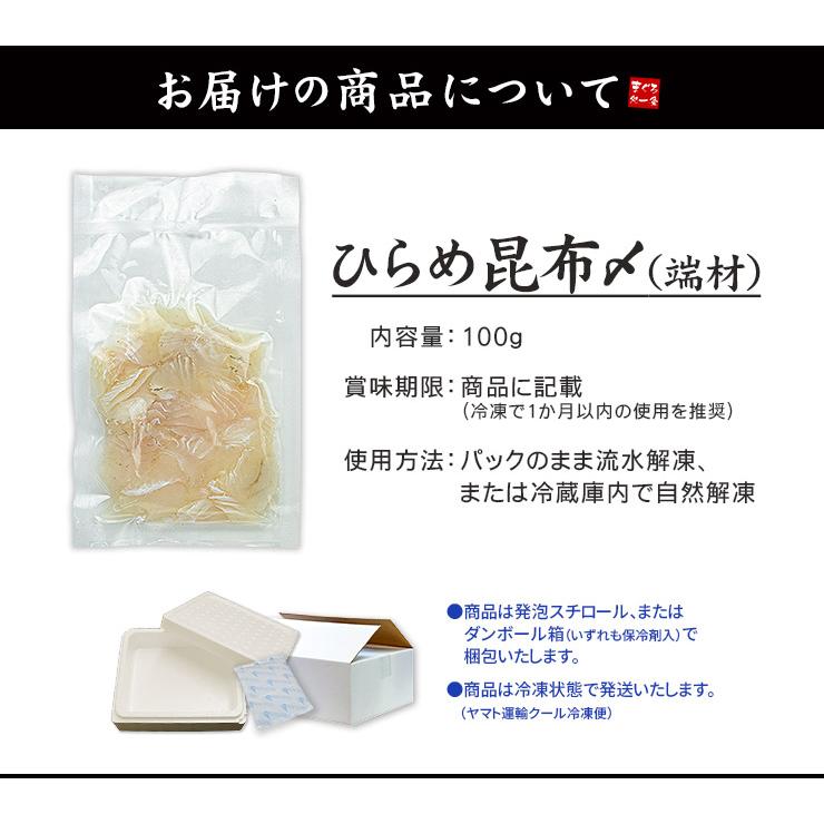 ひらめ 昆布〆 端材 100g ※身が小さい、形不揃い 三陸産 自然解凍OK
