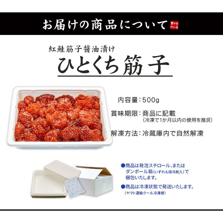 すじこ 筋子 500g 醤油漬け 紅鮭 ひとくちサイズカット済 送料 すじこ 筋子 500g 醤油漬け 紅鮭 ひとくちサイズカット済 送料