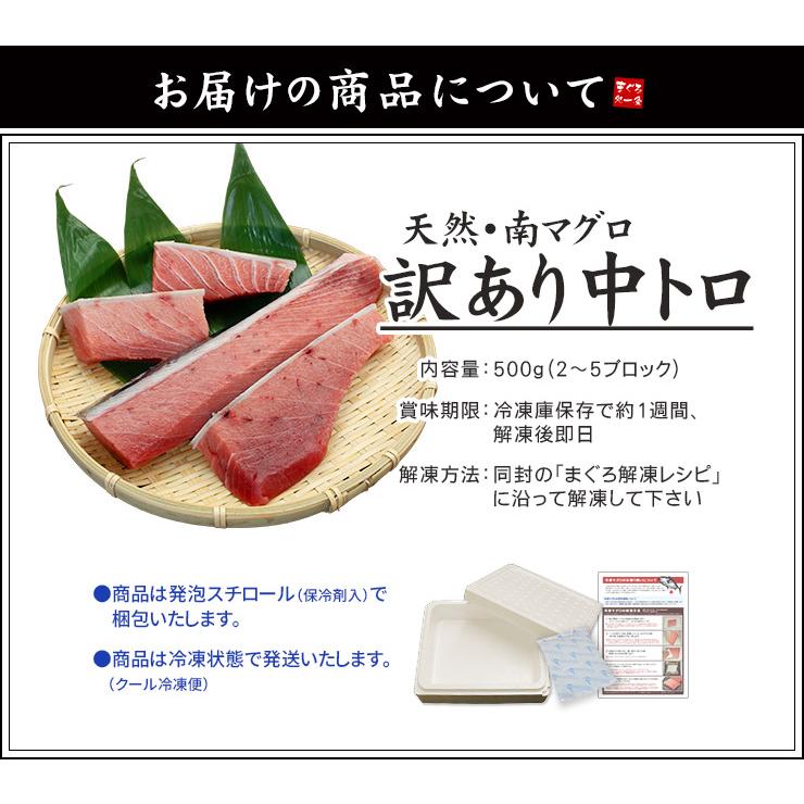 天然南マグロ 訳あり中トロ500g 送料無料 ※筋が強い 血栓が入る 形
