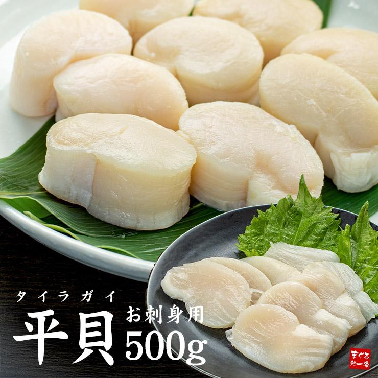 骨格　標本　貝殻　タイラギ　平貝　海外産 平貝 貝柱 500g 8〜10玉 お刺身用 ※中国産 たいらぎ タイラギ [[平貝