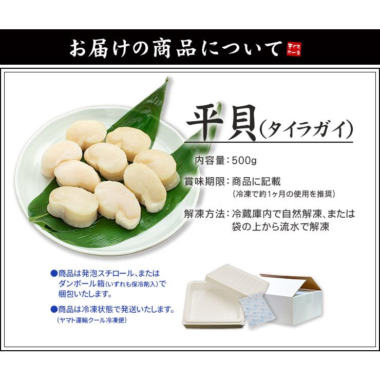 平貝 貝柱 500g 8〜10玉 お刺身用 ※中国産 たいらぎ タイラギ [[平貝