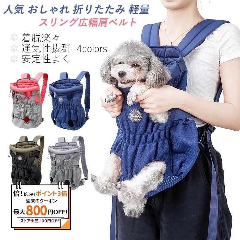 キャリーバッグリュック ペットバッグ 小型犬 猫 飛び出し防止 折りたたみ 抱っこひも