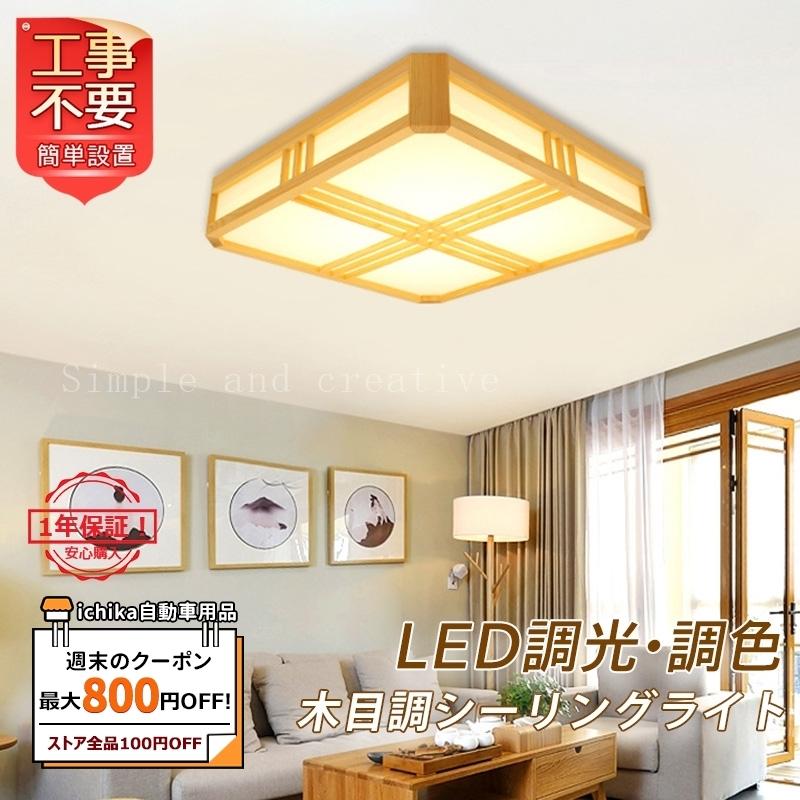 倍 倍 倍 シーリングライト Led 8畳 おしゃれ 北欧 安い 寝室照明 リビング ダイニング 和室 洋室 天井照明 節電 省エネ 簡単設置 工事不要 Ichika Gaikou Jd Xdd 124 1 Ichika自動車用品 通販 Yahoo ショッピング
