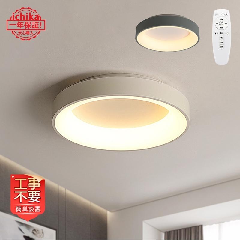 送料無料 シーリングライト Led おしゃれ 北欧 4 9畳 天井照明器具 寝室 和室 アトリエ 引掛シーリング対応 事務所 リビング 洋室 おすすめ 玄関 リモコン調光調色 昼光