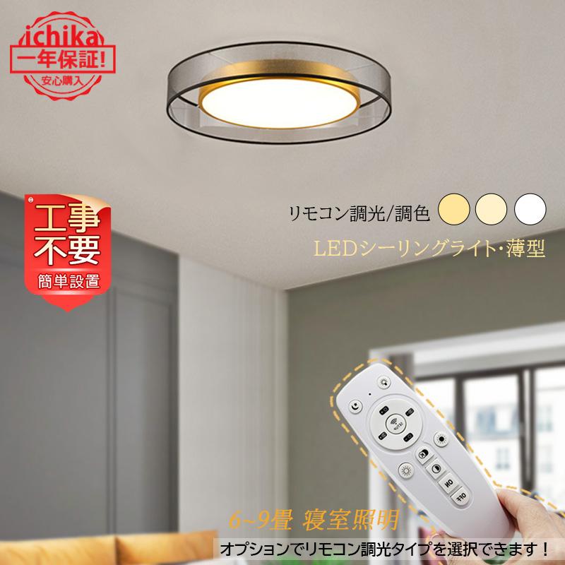 倍 倍 倍 シーリングライト おしゃれ Led 北欧 室内 調光 調色 18w 36w 60w 6 9畳寝室照明 薄タイプ 簡単取付 部屋 和室 ダイニング キッチン 真鍮本体 Ichika Jd Xdd 01 Ichika自動車用品 通販 Yahoo ショッピング