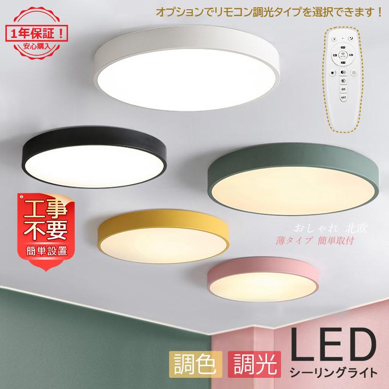 倍 倍 倍 シーリングライト Led おしゃれ 北欧 マカロン 引掛シーリング 調光調色 8 12畳 寝室照明 室内 薄タイプ ダイニング 無階段調光 27w 36w 54w Ichika Jd Xdd 04 1 Ichika自動車用品 通販 Yahoo ショッピング