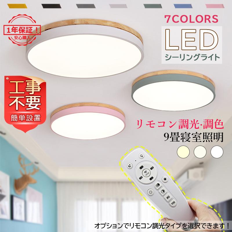 Led シーリングライト おしゃれ 北欧 照明器具 調光 調色 薄タイプ ダイニング キッチン マカロン