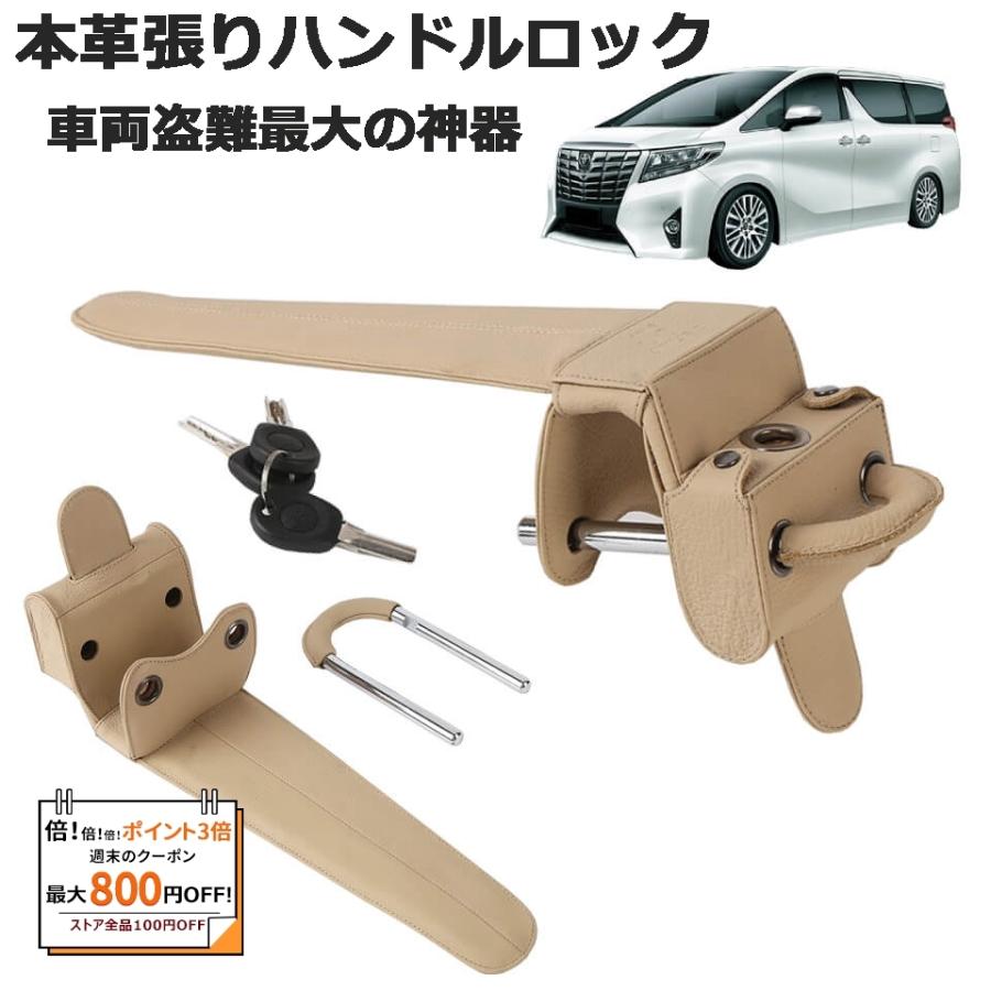 倍 倍 倍 送料無料 ハンドルロック 盗難防止 最強 本革製 普通車 トラックまで対応 バータイプ キー式 レクサスやハイエース等に カーセキュリティー 車 バイク 自転車