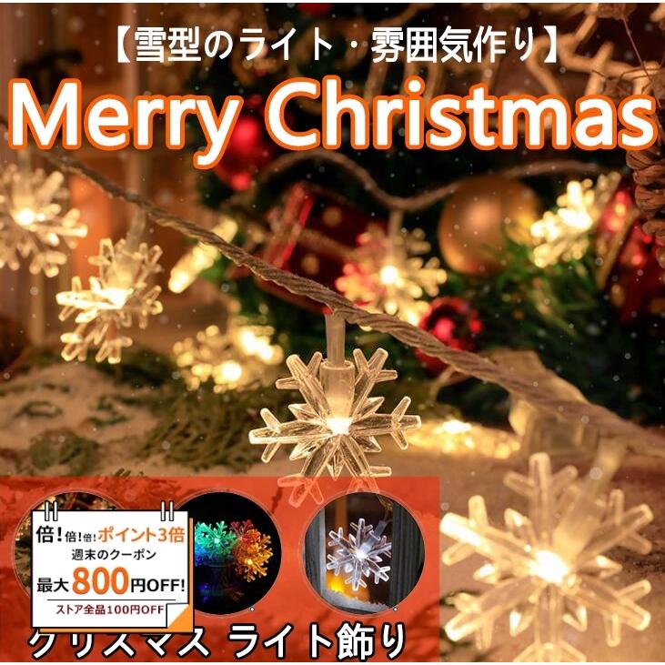 倍 倍 倍 イルミネーションライト ライト飾り 雪型 電池式 室内 室外 コン 防水 クリスマスツリー クリスマス ハロウィン パーティー 誕生日 結婚式 Ichika Sdzb Dt 03 Ichika自動車用品 通販 Yahoo ショッピング
