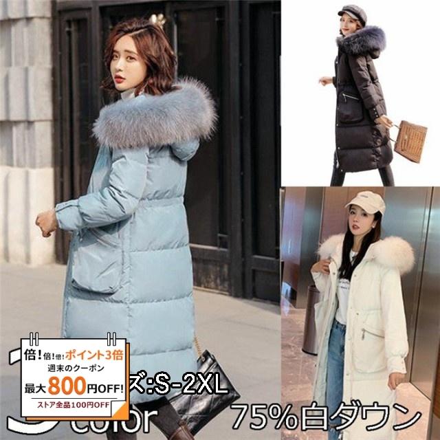 後払い手数料無料 ロン 白ダウンコート ダウンジャケット レディース ダウンコート 倍 通勤通学 秋冬人気 軽量 おしゃれ リアルファー アウター 防寒着 厚手 ダウンコート ダウンジャケット レディース 倍 ロングダウンコート 倍 シャツ カジュアルシャツ Www