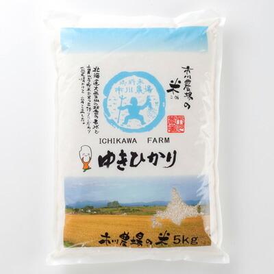 ゆきひかり 5kg 令和5年 北海道旭川産【送料無料】【農家直送】｜ichikawa-farm｜02