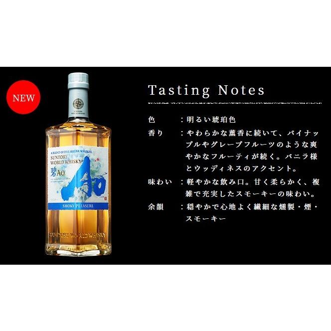 サントリー ワールドウイスキー 碧 Ao SMOKY PLEASURE 700ml スモーキープレジャー 箱なし 数量限定新発売｜ichikawa-saketenn｜02