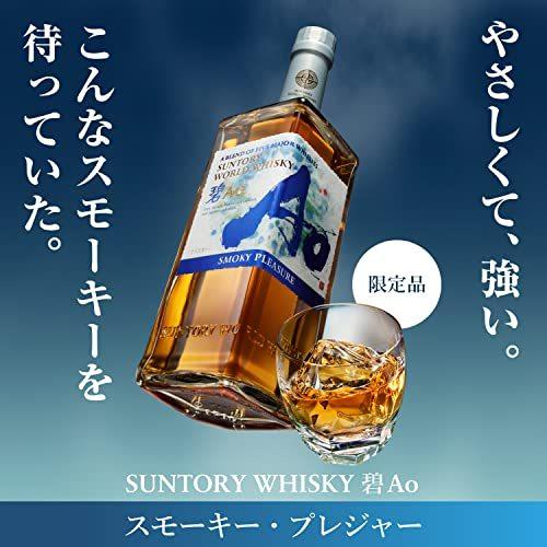 サントリー ワールドウイスキー 碧 Ao SMOKY PLEASURE 700ml スモーキープレジャー 箱なし 数量限定新発売｜ichikawa-saketenn｜05