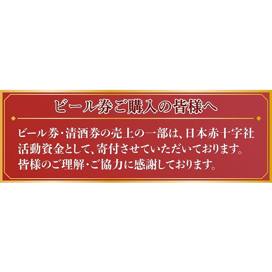 新 ビール券 350ml (缶ビール2缶) 35枚 袋付 新デザイン ギフト券 (四