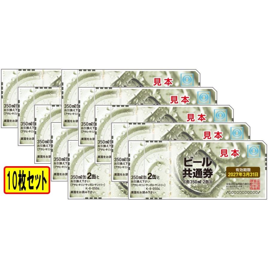 ビール券 商品券 共通券 ３５０缶券 ギガランキングｊｐ