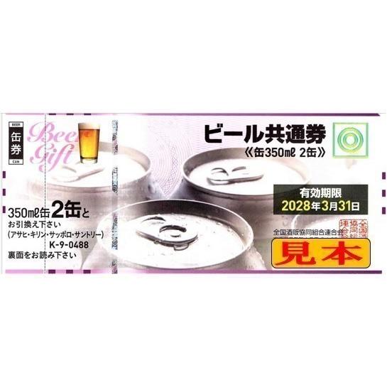 新 ビール券 350ml (缶ビール2缶) 9枚 袋付 新デザイン ギフト券 (四社共通) 商品券 ポイント消化にも K-9|ichikawa-saketenn|03