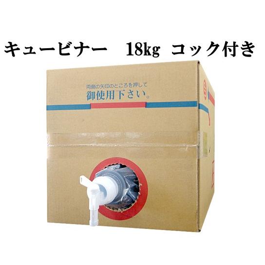 アルコール製剤 アルピース MN-67 18kg キュービナー コック付 食品