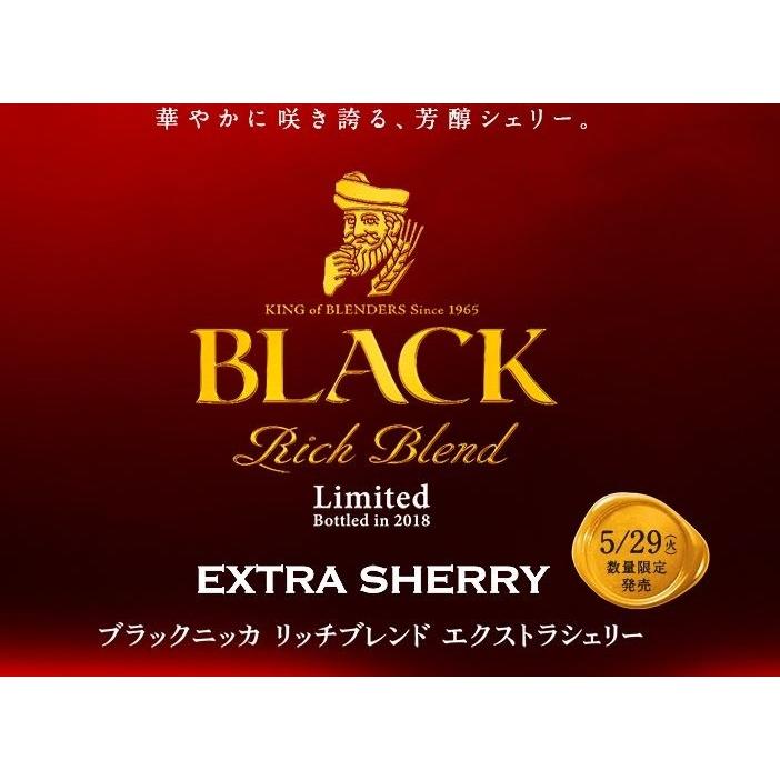 ブラックニッカ リッチブレンド エクストラシェリー 43％ 700ml 箱なし