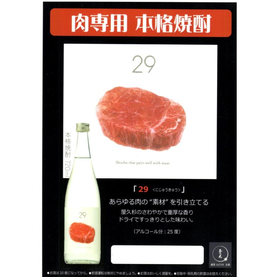 肉専用 本格米焼酎 ２９(にじゅうきゅう) にく 720ml 25°｜ichikawa-saketenn｜06