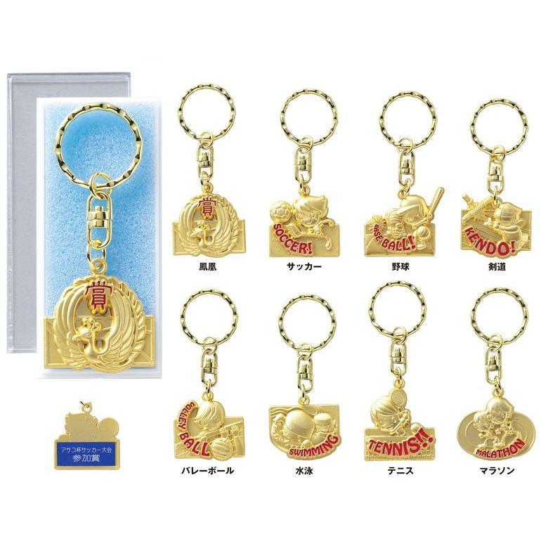 記念品 キーホルダー 金 卒部 卒団 卒業 AS-RWB24 : 旗とカップ