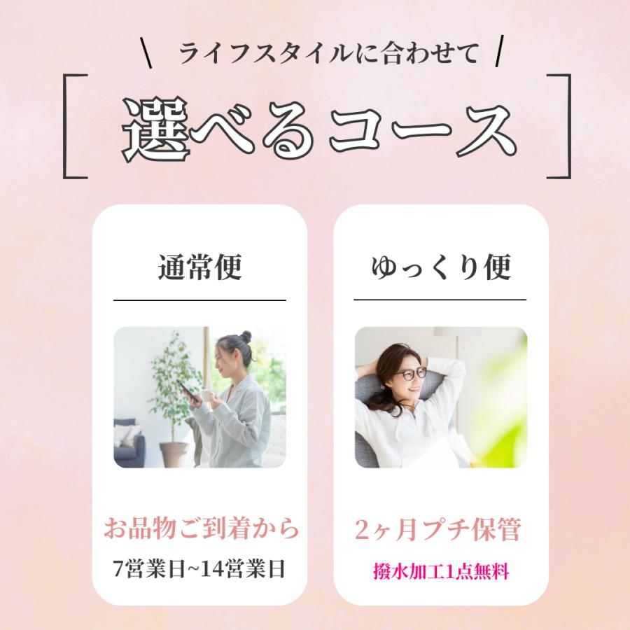 クリーニング 7点 選べる 保管付き 詰め放題 宅配クリーニング 31週