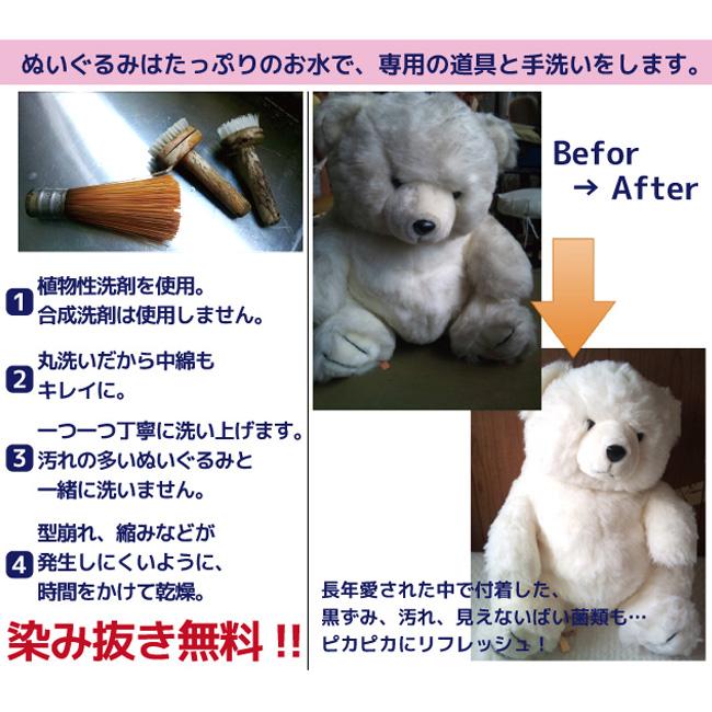 ぬいぐるみクリーニング【Sサイズ】（20cm×24cm以内）1体 ※座った状態